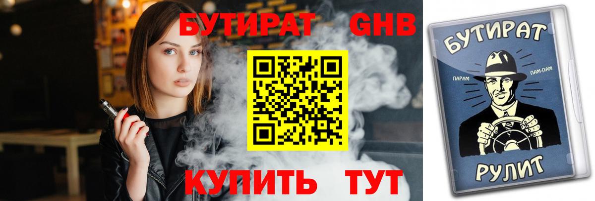 БУТИРАТ жидкий экстази  Вход с VPN  Заволжье 