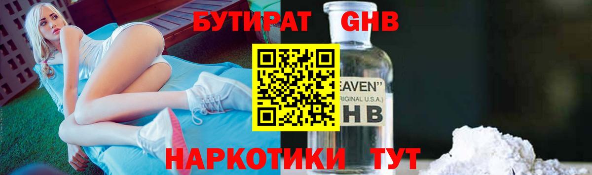 Бутират вода Заволжье