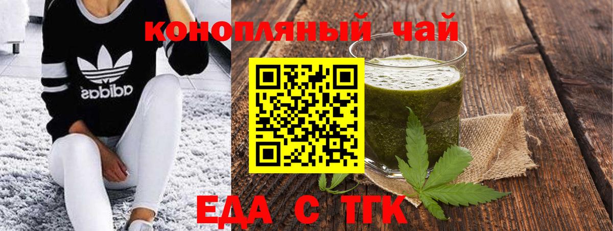 Еда ТГК конопля  Вход с VPN  Заволжье 