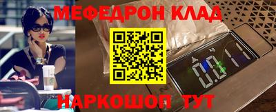 мяу мяу кристалл Краснокаменск