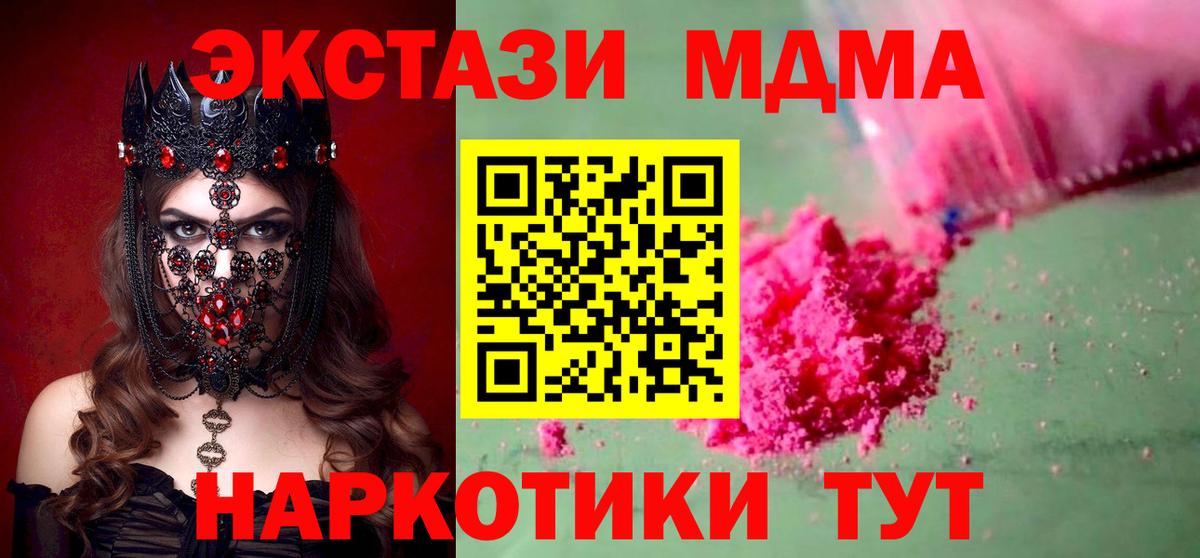 МДМА  Вход с VPN  Заволжье  MDMA Molly  MDMA Molly 