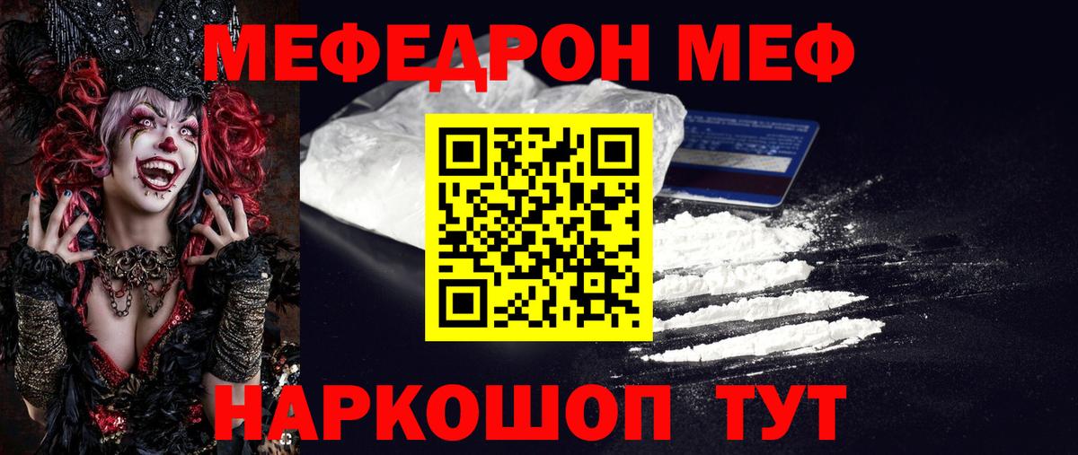 Меф Заволжье
