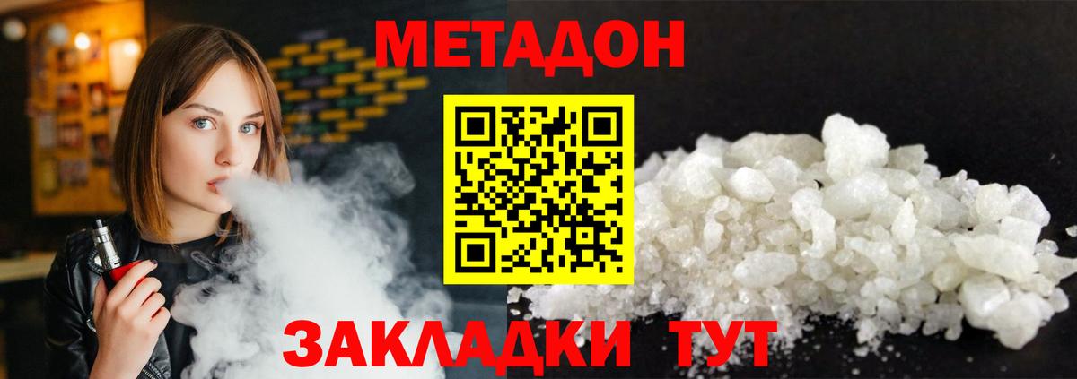 Заволжье  МЕТАДОН кристалл  Вход с VPN  Метадон VHQ 