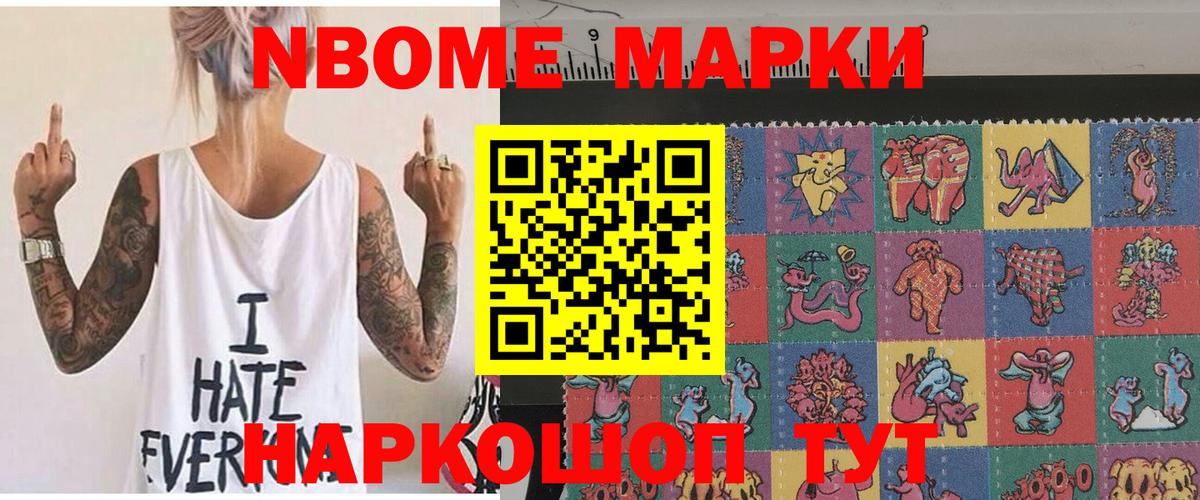 Марки NBOMe 1,8мг Заволжье